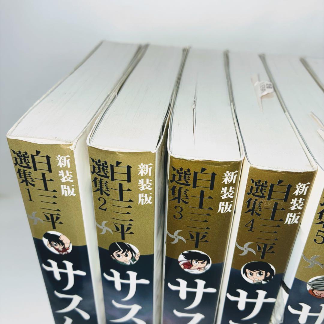 白土三平選集(全16巻セット)