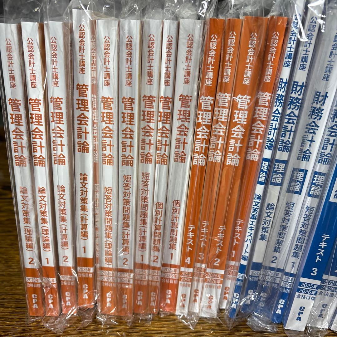 CPA 【2026年目標 】財務会計論計算/財務会計論理論/管理会計論教材セット