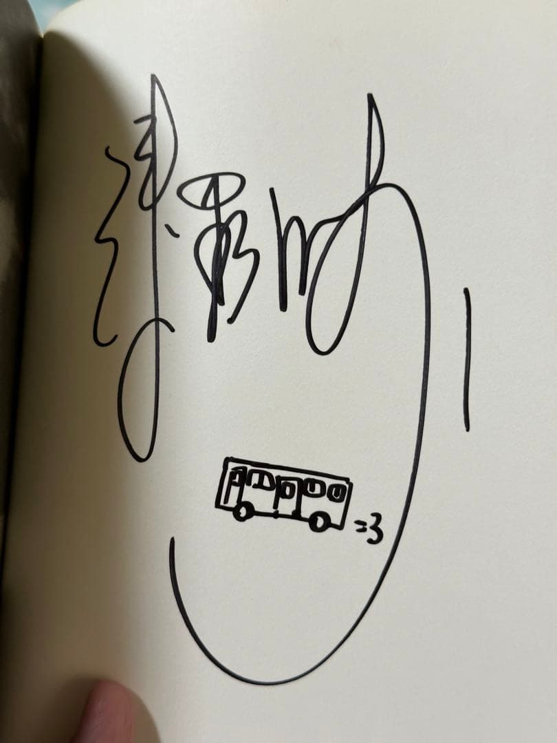 浅野いにお　ひかりのまち　直筆サイン入り