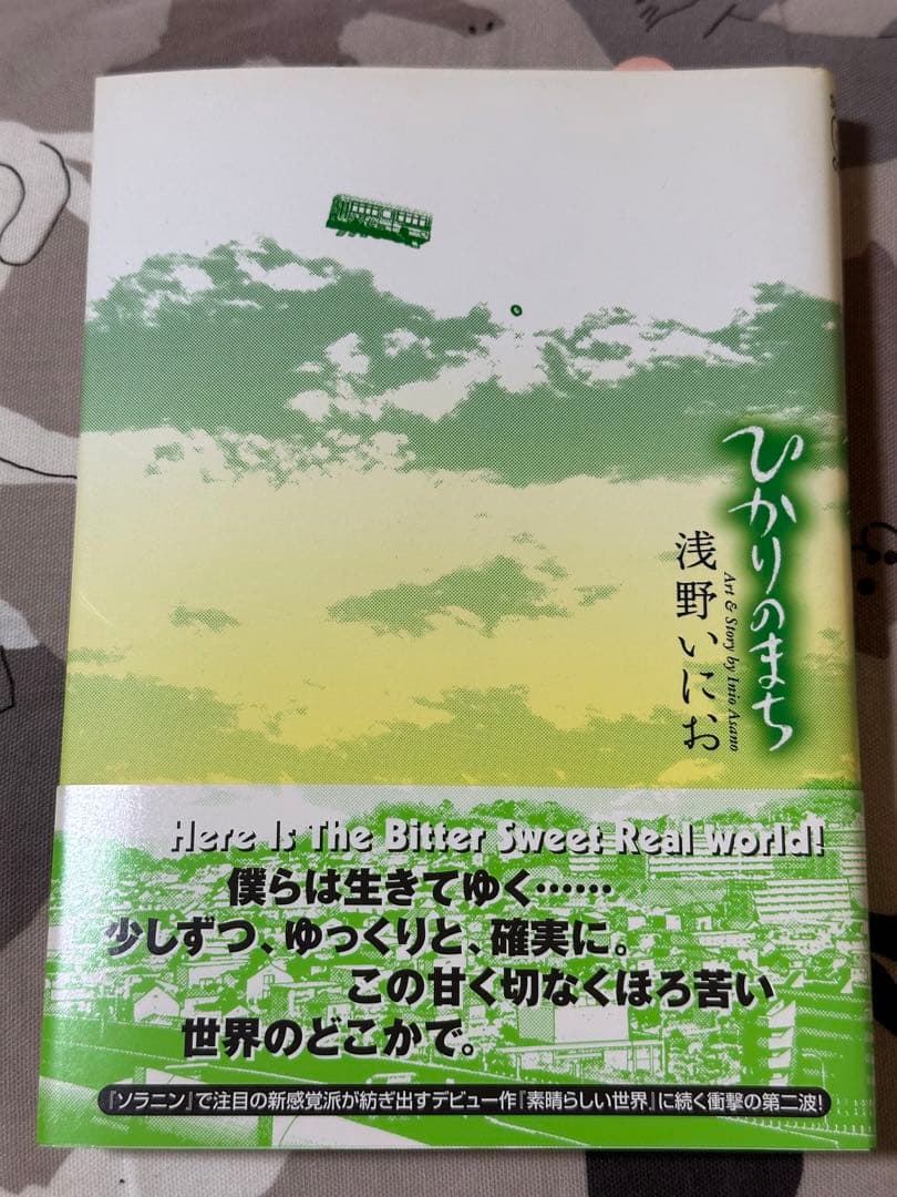 浅野いにお　ひかりのまち　直筆サイン入り