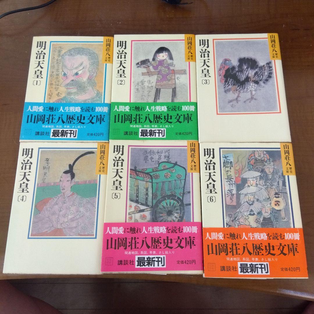 明治天皇　小説