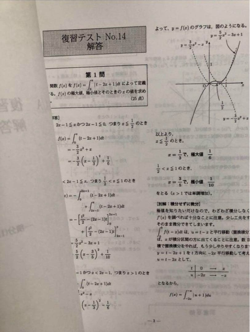 鉄緑会　高1数学後期　SA/ A 最上位上位クラス復習テスト