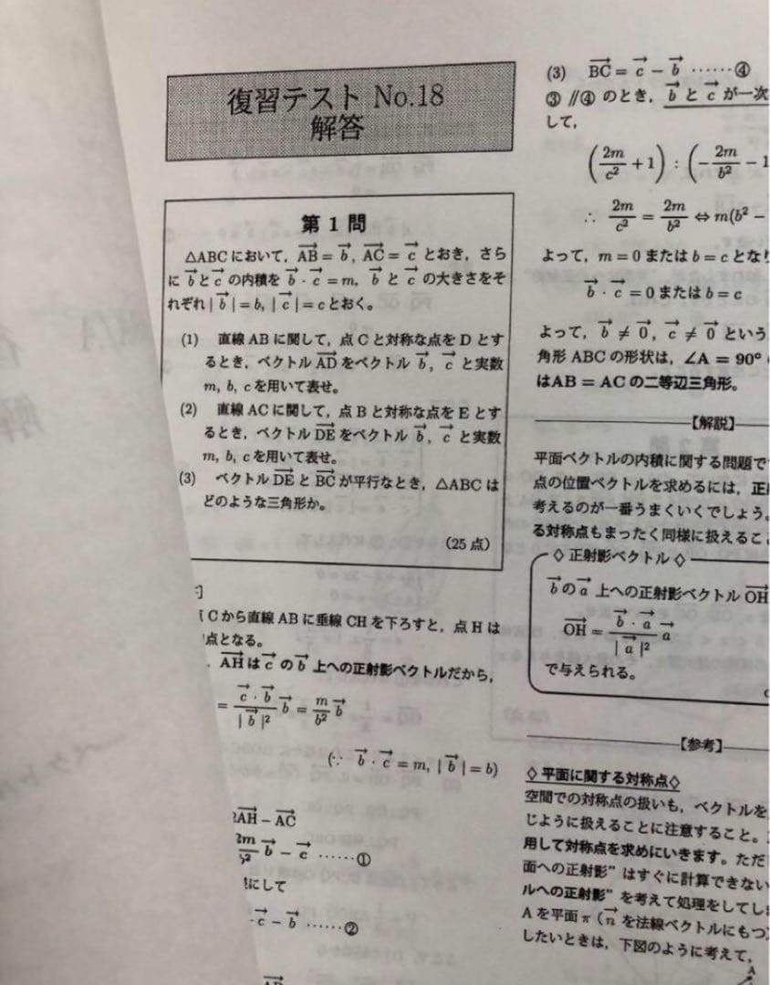 鉄緑会　高1数学後期　SA/ A 最上位上位クラス復習テスト