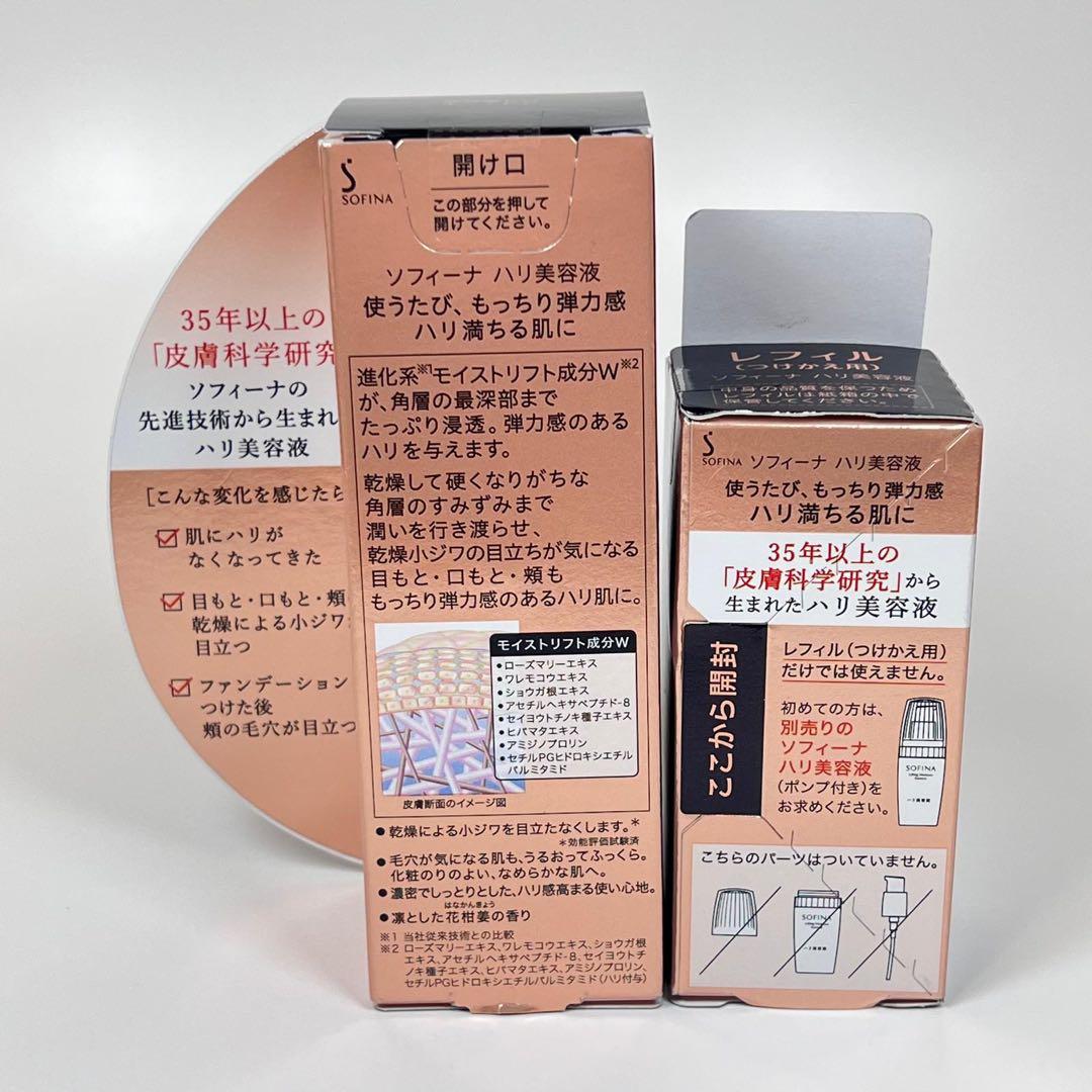 新品未使用　ソフィーナ　モイストリフト　ハリ美容液　レフィル　本体