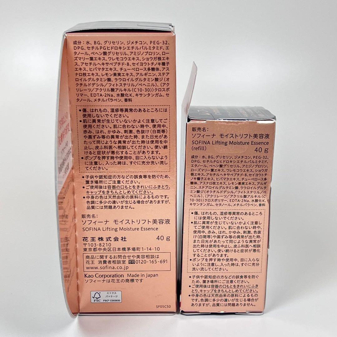 新品未使用　ソフィーナ　モイストリフト　ハリ美容液　レフィル　本体