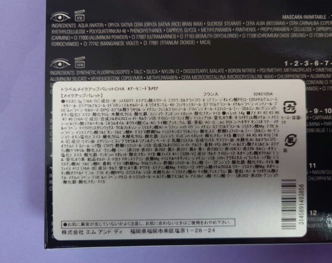 トライアルセット・サンプル CHANEL TRAVEL MAKEUP PALETTE