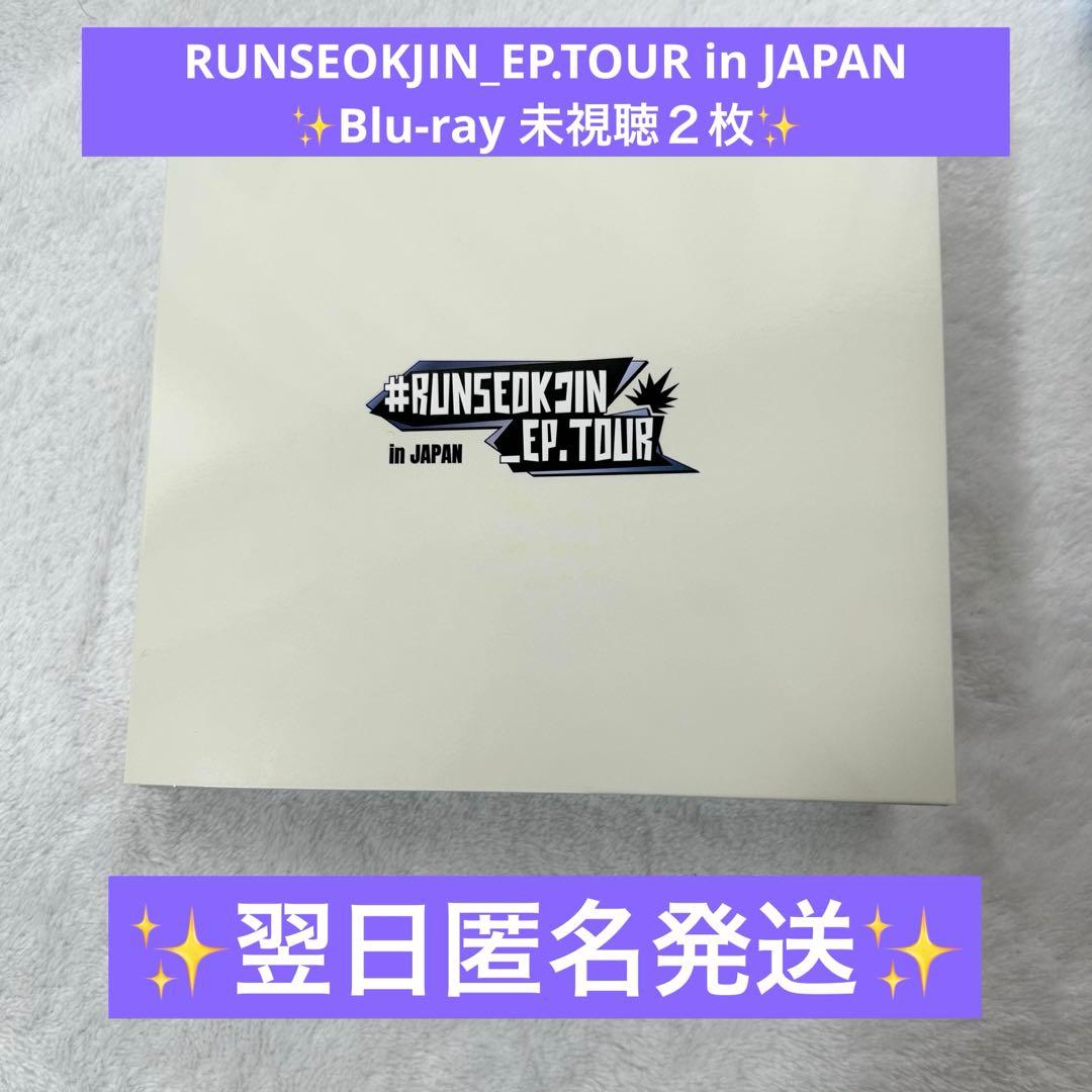 RUNSEOKJIN_EP.TOUR in JAPAN Blu-ray未視聴2枚