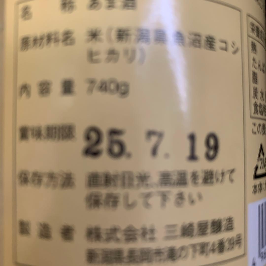 三崎屋醸造　魚沼産コシヒカリ100%ストレート甘酒 あまさけ　絆釀6本720ml