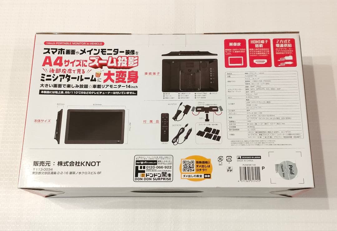 車載リアモニター 14インチ 　品番　PJCM-MC140