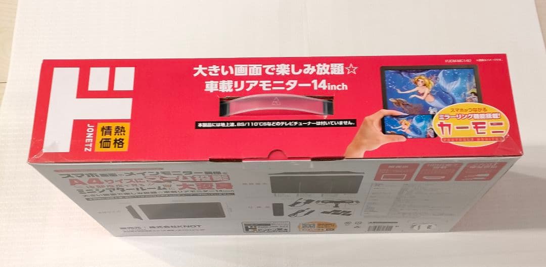 車載リアモニター 14インチ 　品番　PJCM-MC140