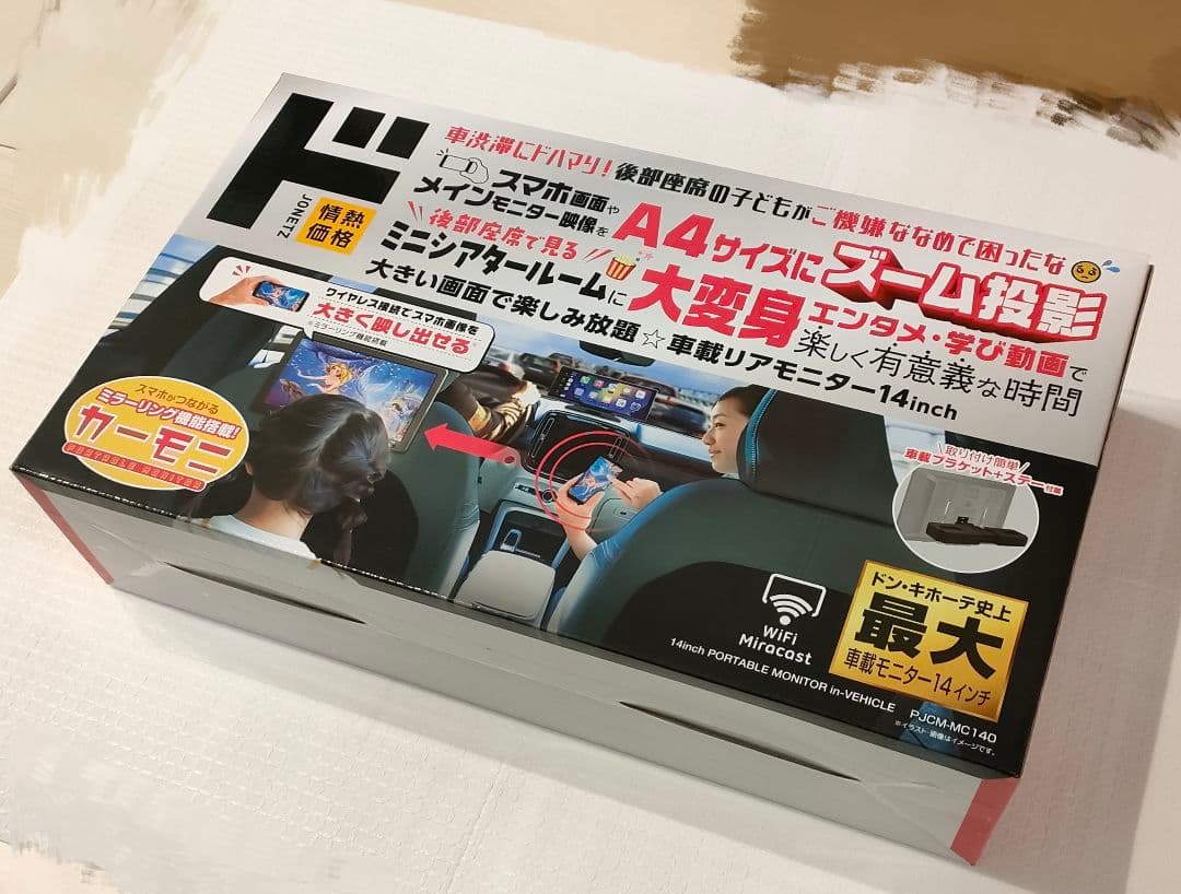 車載リアモニター 14インチ 　品番　PJCM-MC140