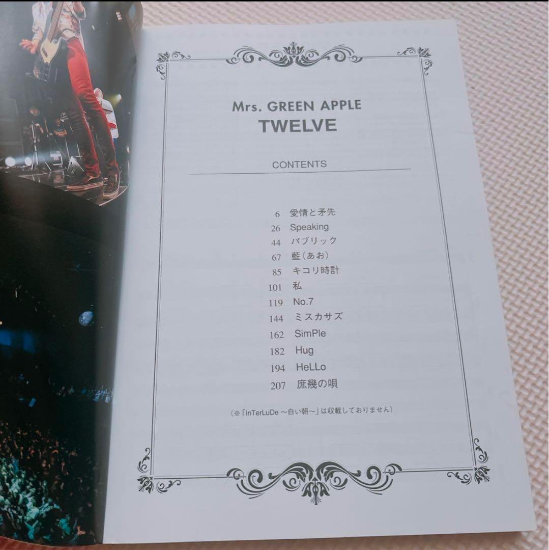 【廃盤&新品未使用】Mrs. GREEN APPLE TWELVE バンドスコア