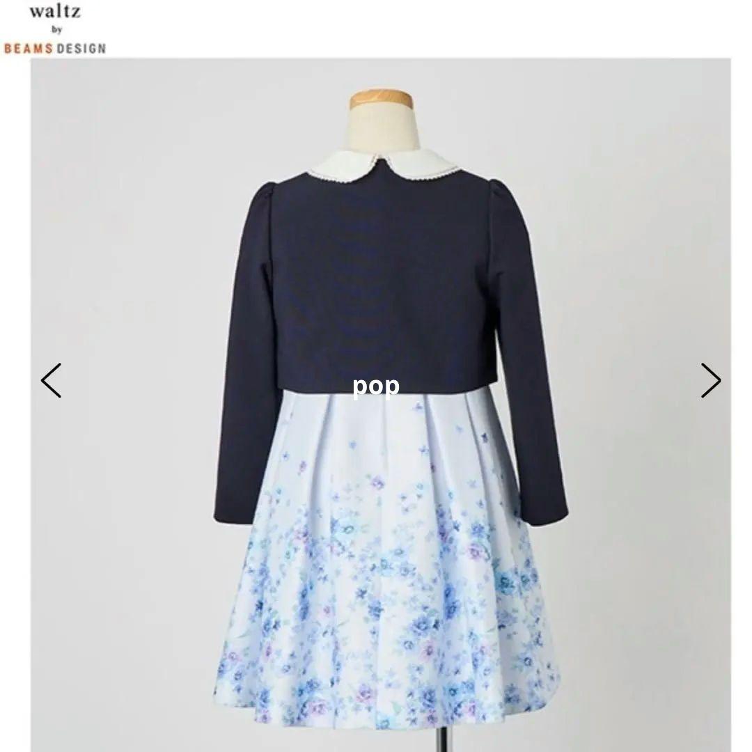 新品【waltz by BEAMS DESIGN】ビームス★フォーマル　130