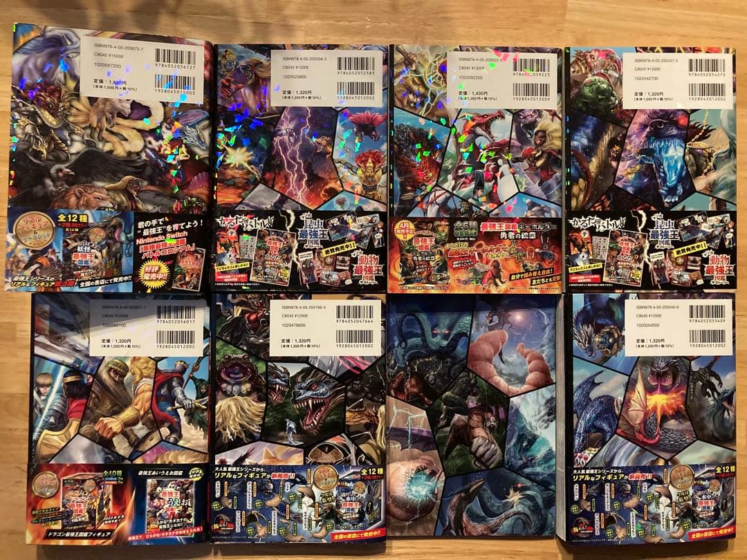 最強王図鑑 全15巻セット