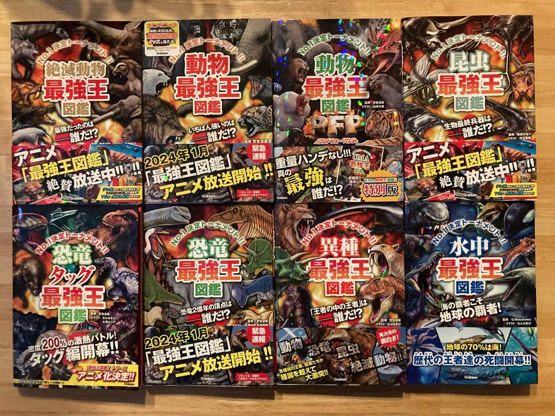 最強王図鑑 全15巻セット
