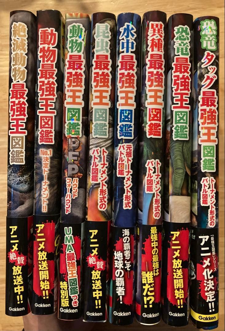 最強王図鑑 全15巻セット