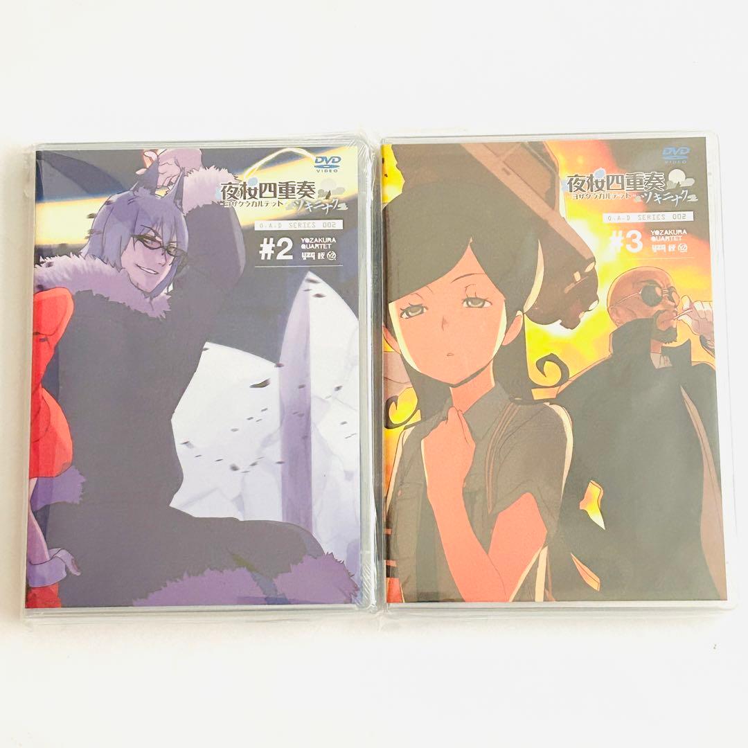 【未開封】夜桜四重奏(ヨザクラカルテット)ツキニナク DVD セット
