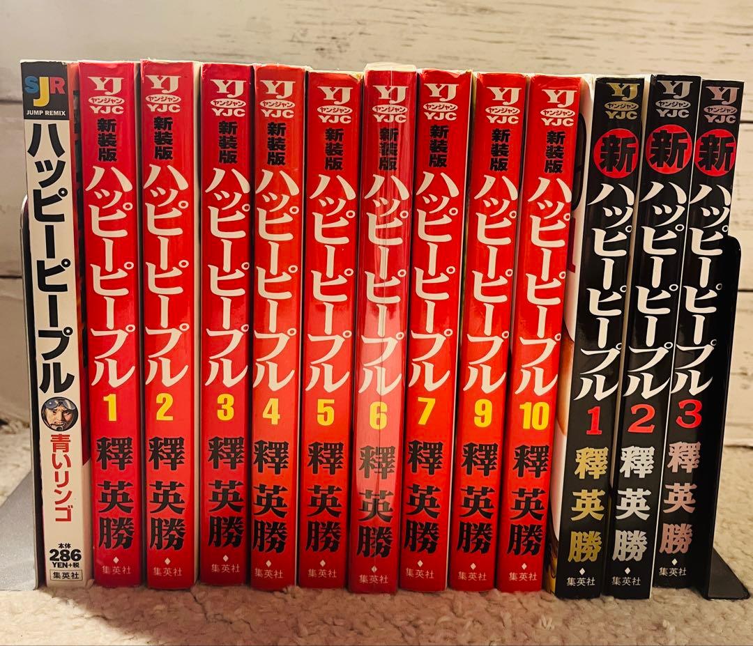 ハッピーピープル 13冊