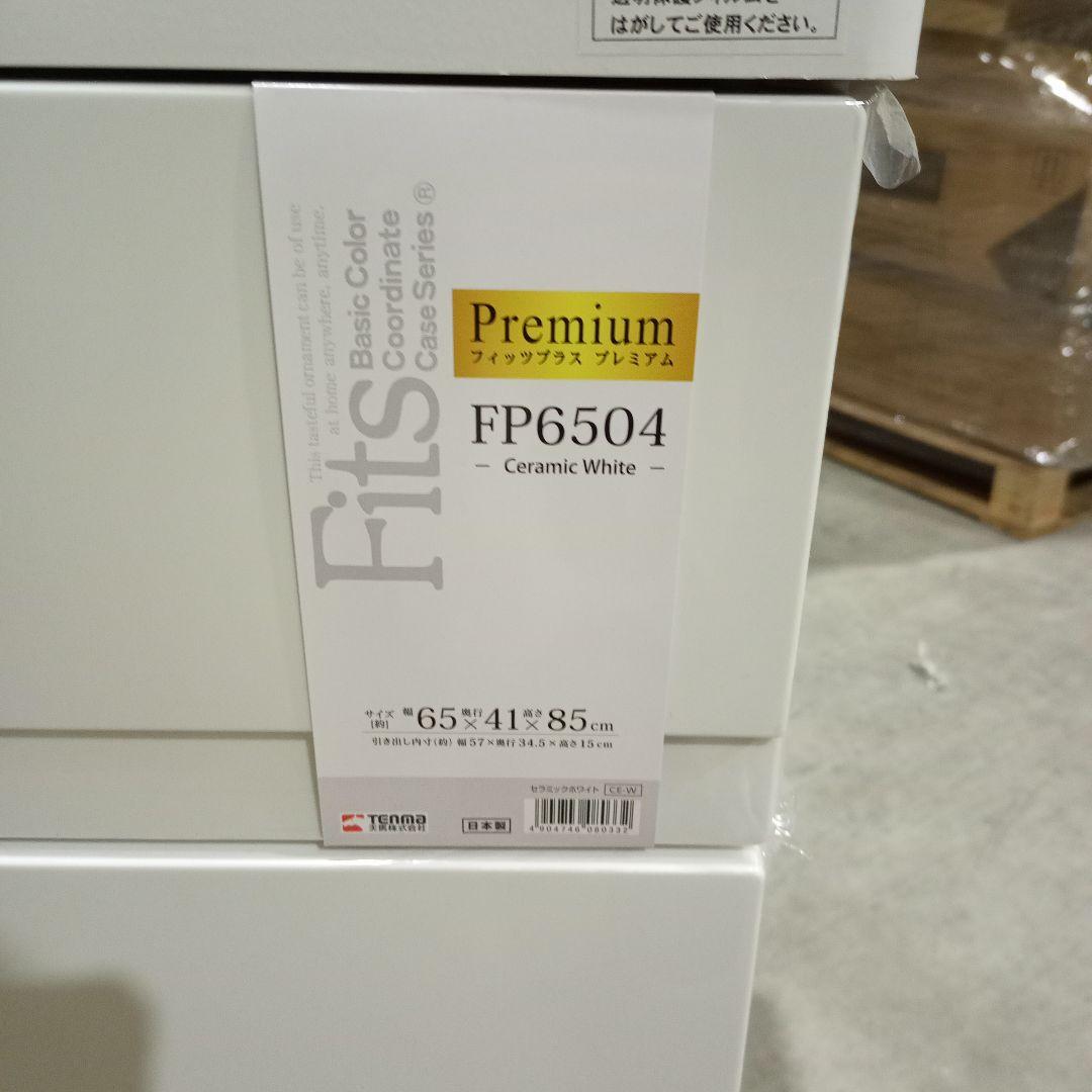 天馬(Tenma) 光沢仕上げのチェスト完成品 フィッツプラスプレミアム 4段