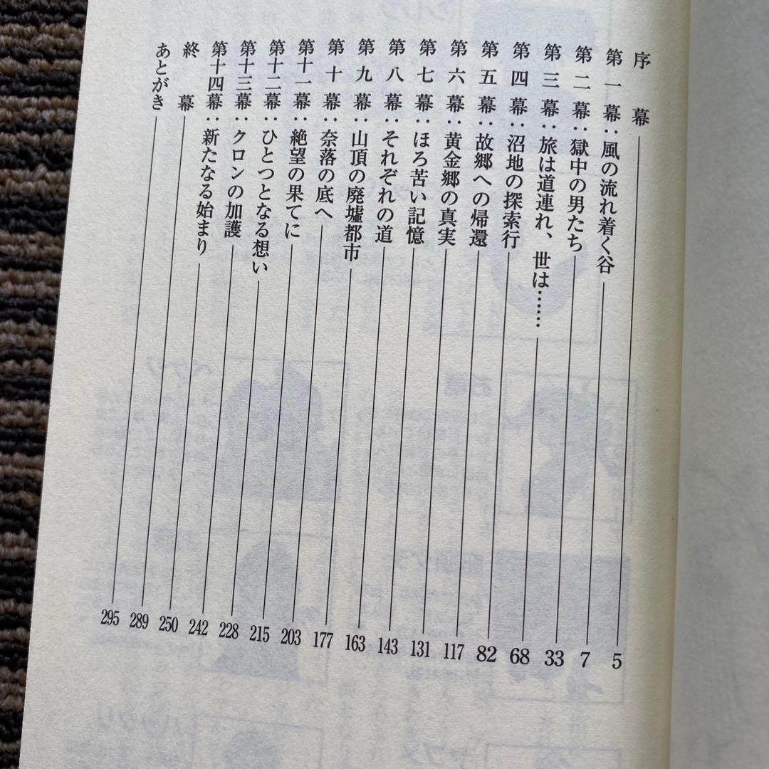 風来のシレン 黄金郷アムテカに舞う花 (CHUNSOFT NOVELS)