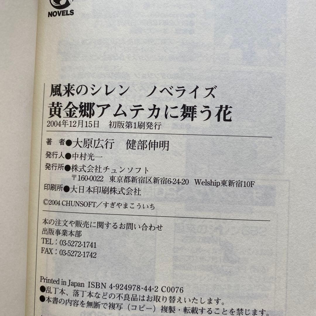 風来のシレン 黄金郷アムテカに舞う花 (CHUNSOFT NOVELS)