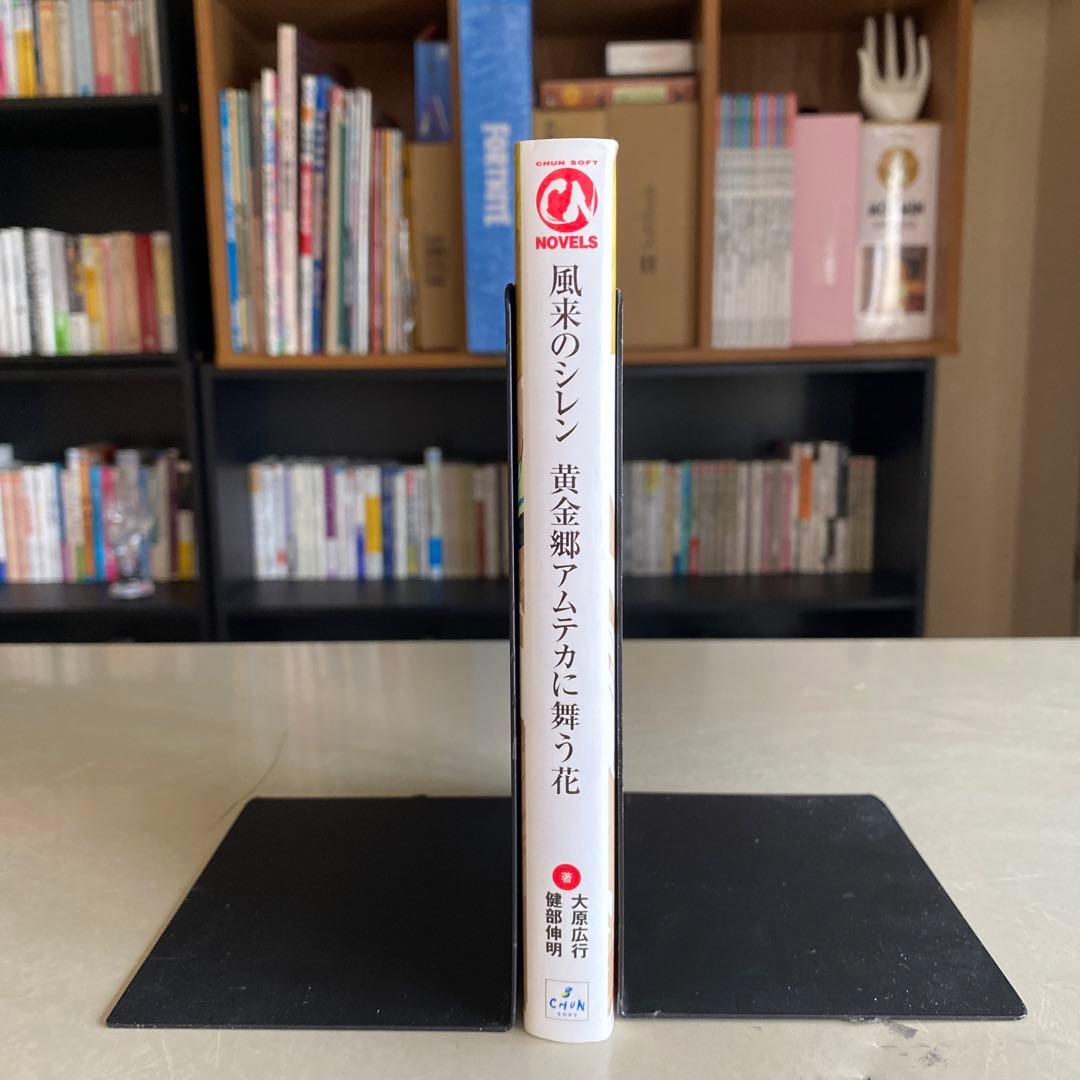 風来のシレン 黄金郷アムテカに舞う花 (CHUNSOFT NOVELS)