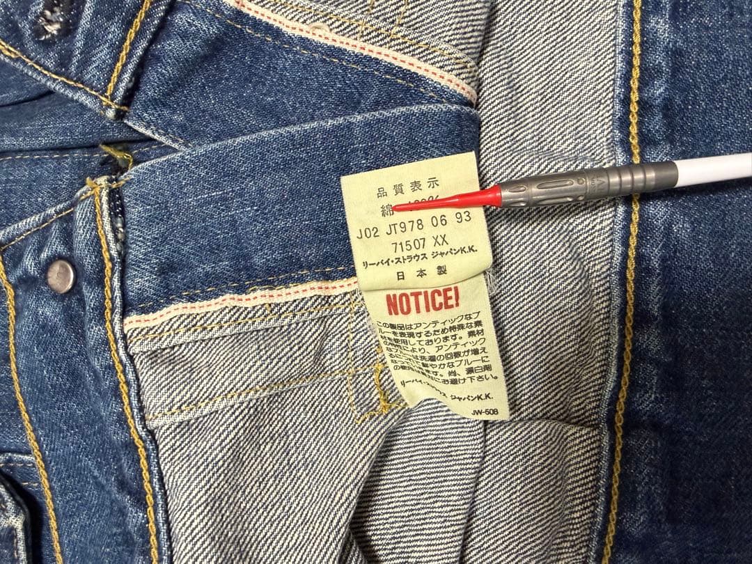 Levi’s 71507 デニムジャケット Gジャン サイズ38 日本製