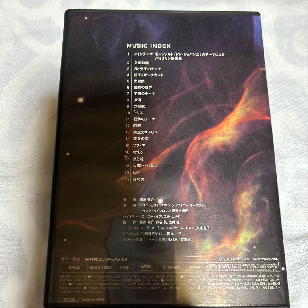 NHKスペシャル アインシュタインロマン DVD-BOX〈5枚組〉