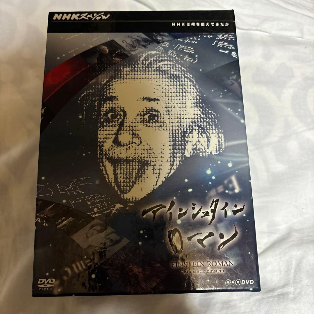 NHKスペシャル アインシュタインロマン DVD-BOX〈5枚組〉