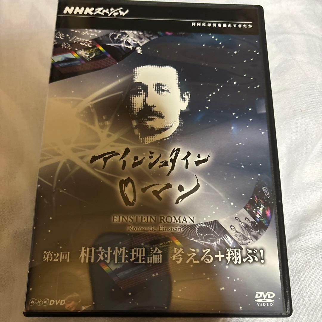 NHKスペシャル アインシュタインロマン DVD-BOX〈5枚組〉