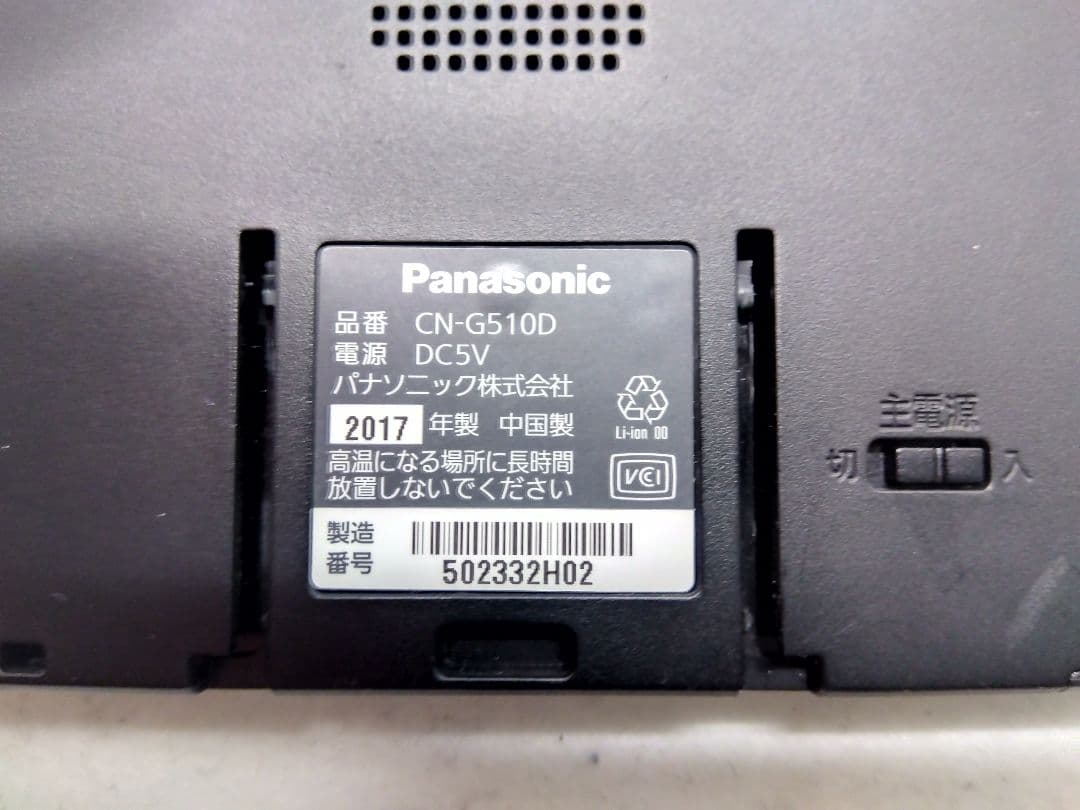 【美品】5型PanasonicゴリラCN-G510Dワンセグナビ