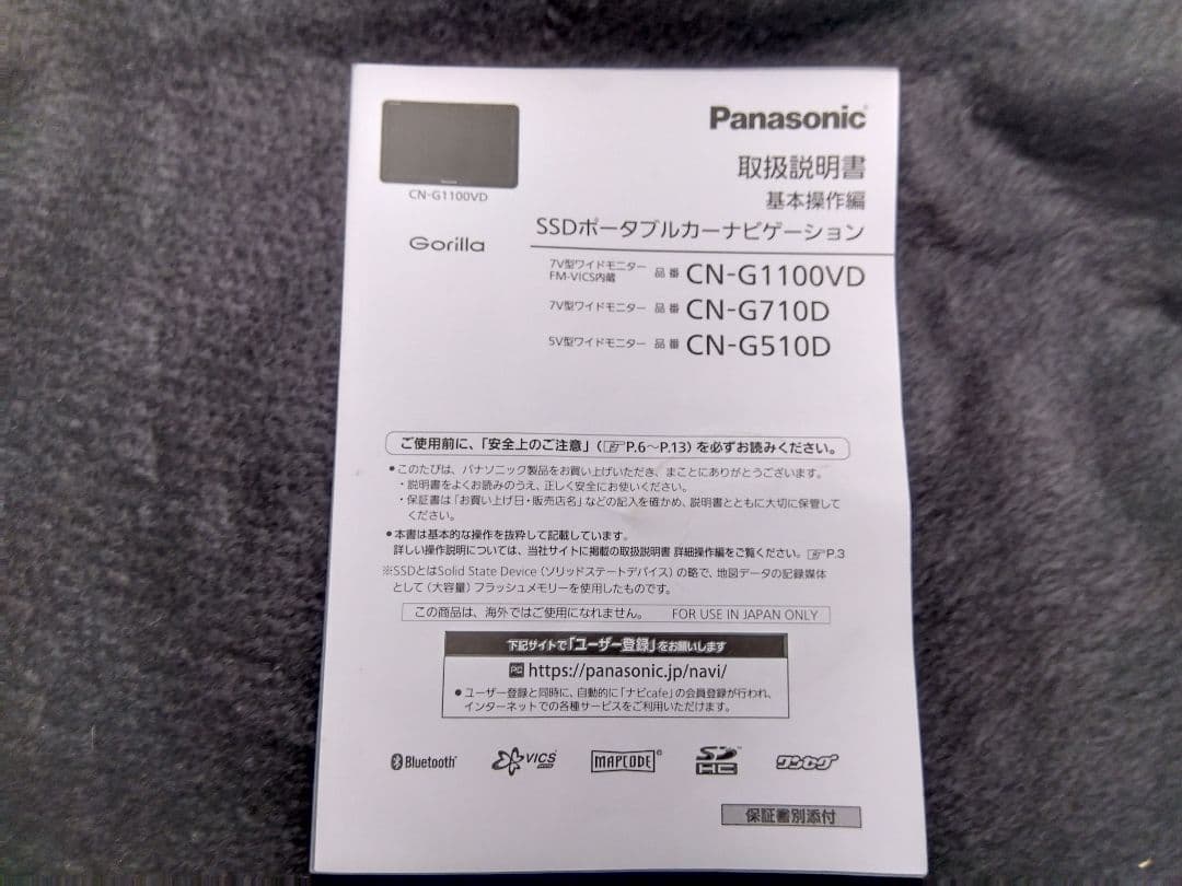 【美品】5型PanasonicゴリラCN-G510Dワンセグナビ
