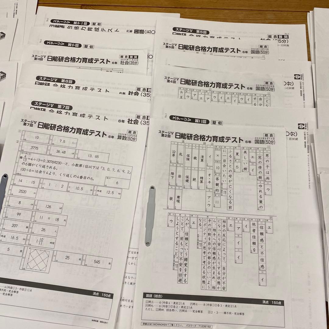 6年後期合格力実践テスト・日能研合格力育成テスト、ファイナルテスト