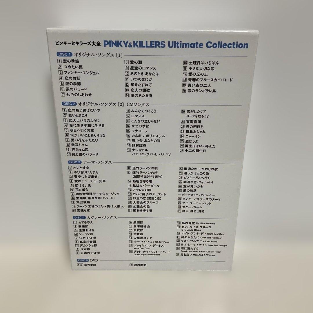 ピンキーとキラーズ大全