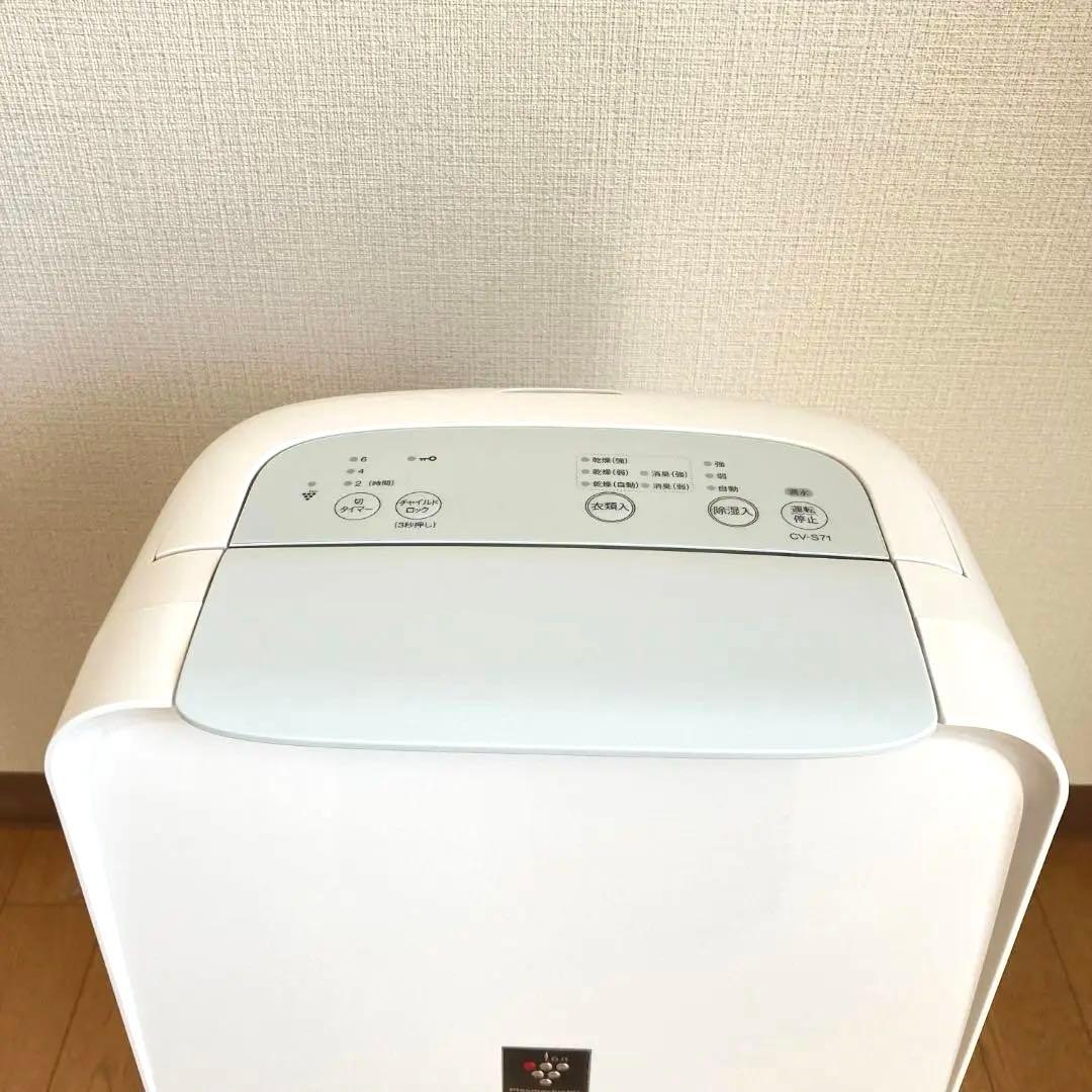 シャープ 衣類乾燥除湿機 CV-S71 除湿機 衣類乾燥機 SHARP 取説有