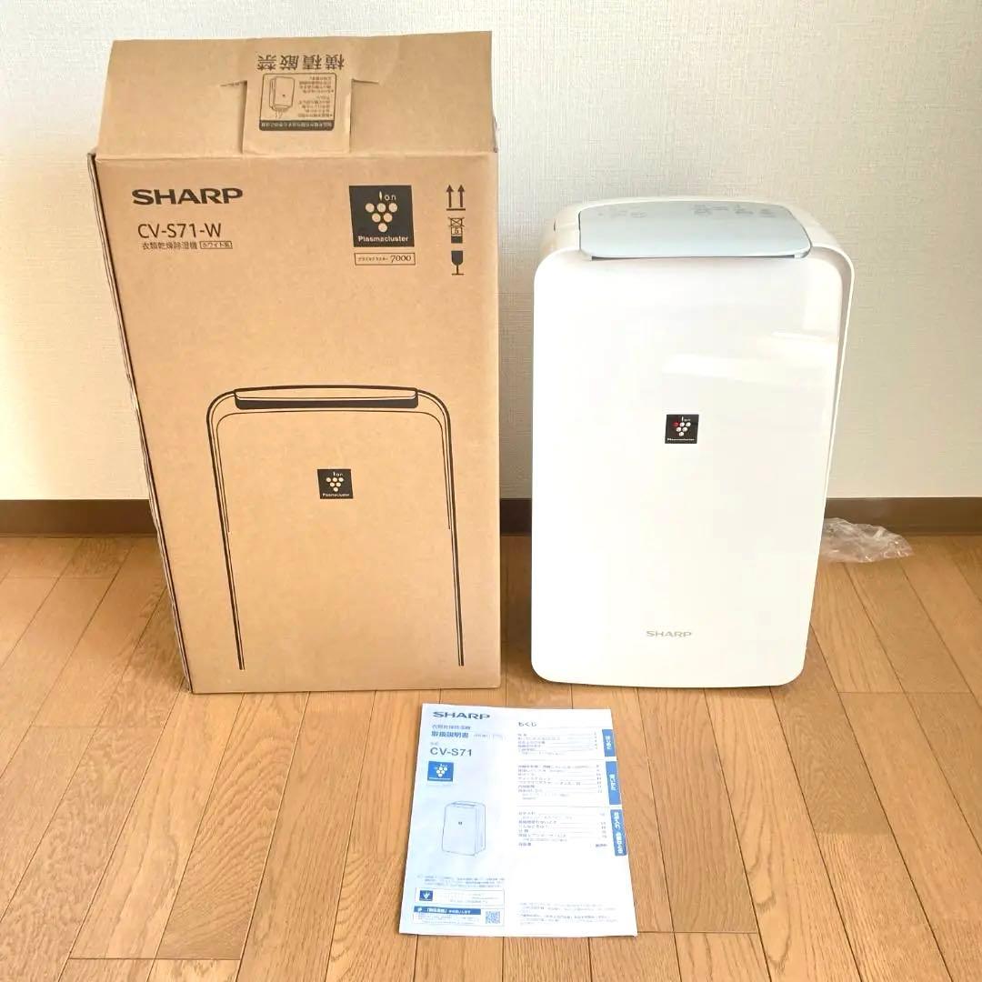 シャープ 衣類乾燥除湿機 CV-S71 除湿機 衣類乾燥機 SHARP 取説有