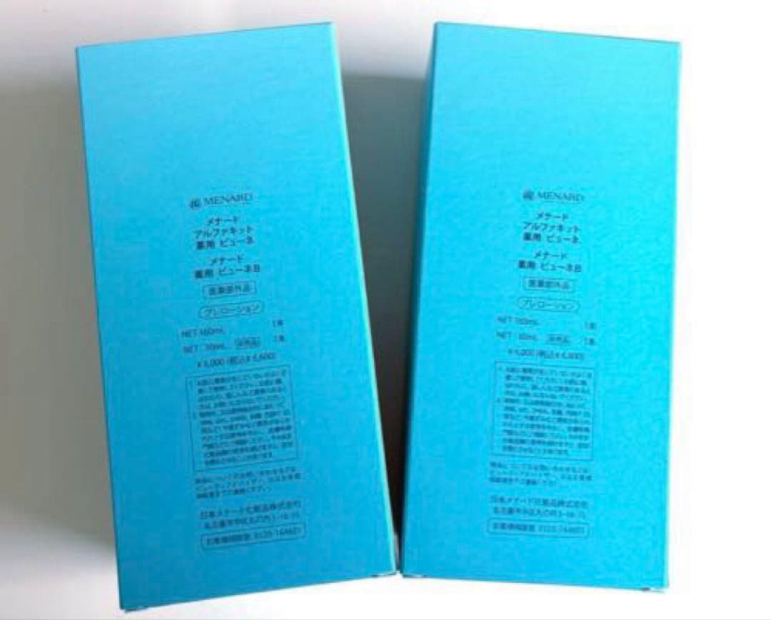 メナード 新薬用ビューネ ミニボトル付 2箱セット アルファキット おまけ