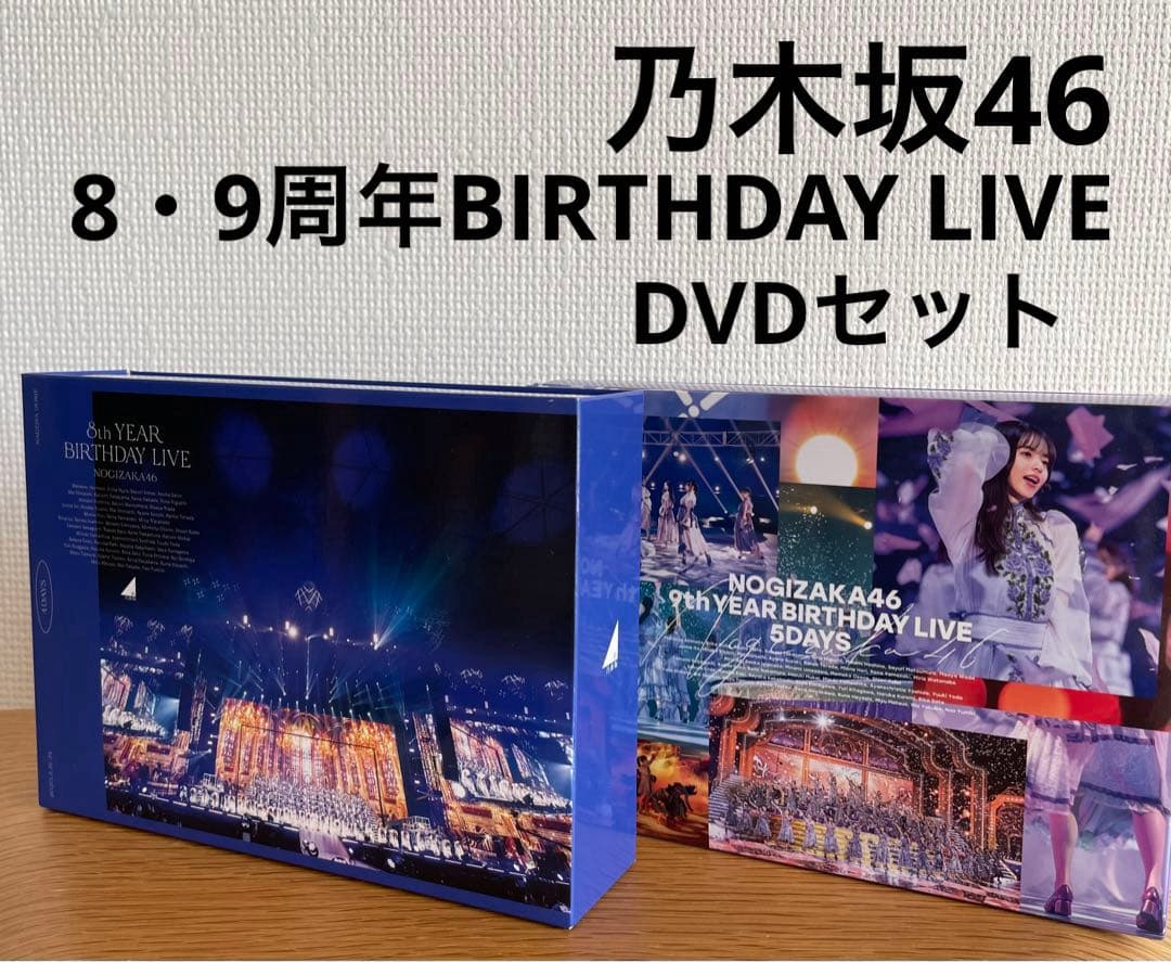 乃木坂46 8th9th バースデーライブ　2組セット