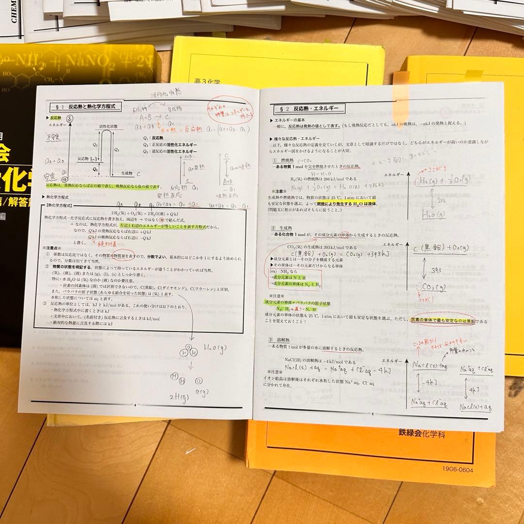 鉄緑会高3化学全教材コンプリートセット