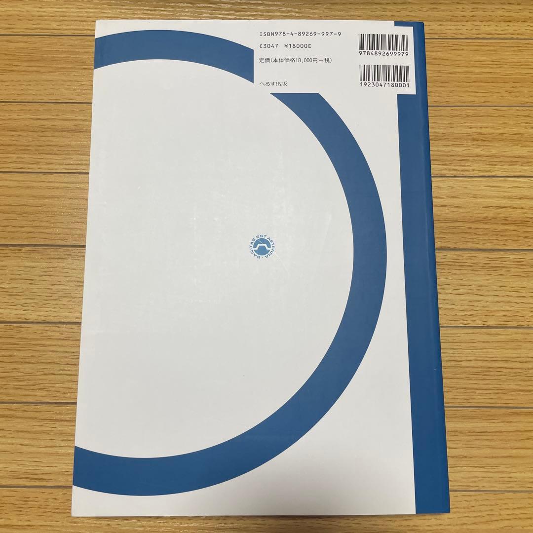 新品未使用　救急救命士標準テキスト