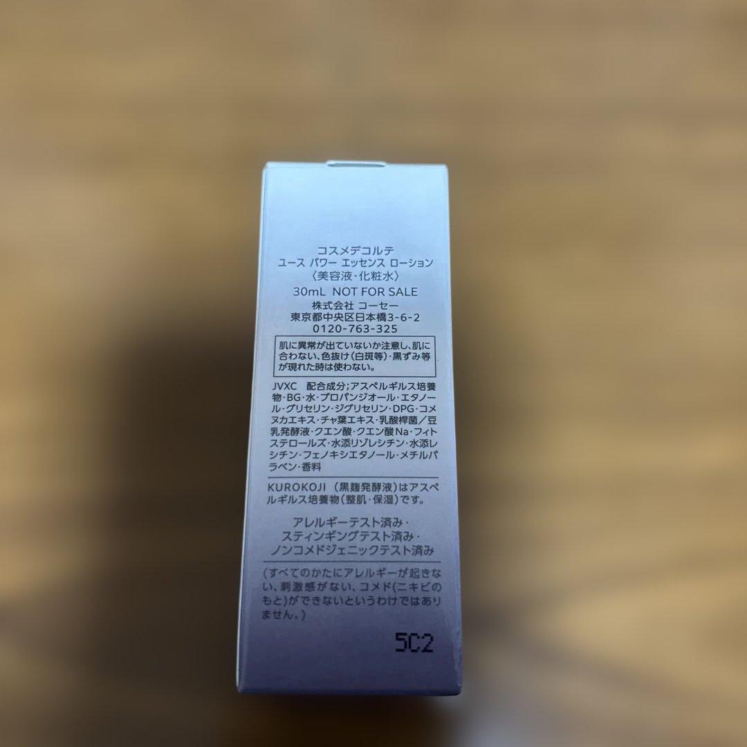 コスメデコルテ★ユースパワーエッセンスローション　サンプル付