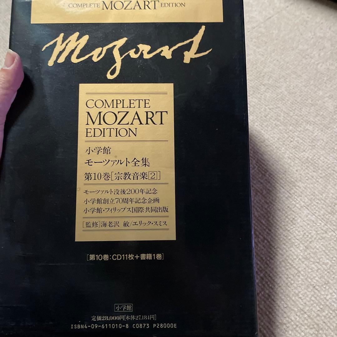 モーツァルト全集　第10巻宗教音楽2