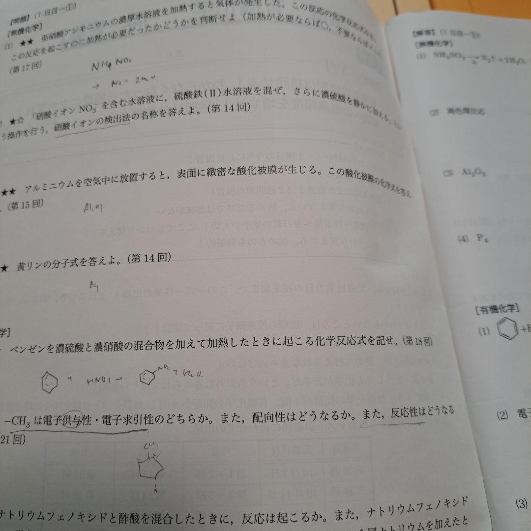 鉄緑会　高3　化学　フルセット！