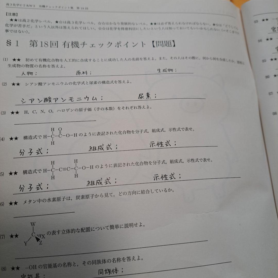 鉄緑会　高3　化学　フルセット！