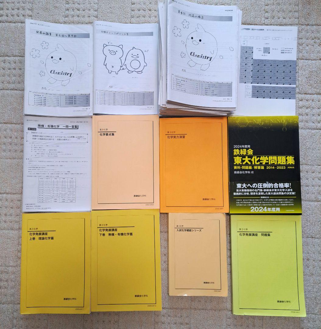 鉄緑会　高3　化学　フルセット！