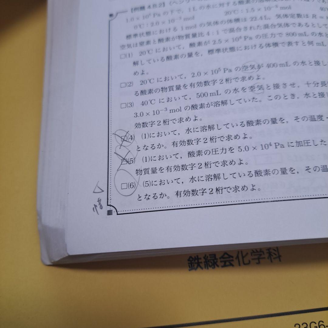 鉄緑会　高3　化学　フルセット！