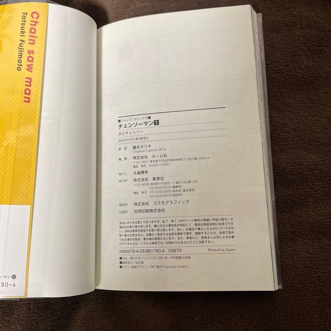 チェンソーマン　1巻、2巻　初版　帯付き　ジャンパラ有り　藤本タツキ