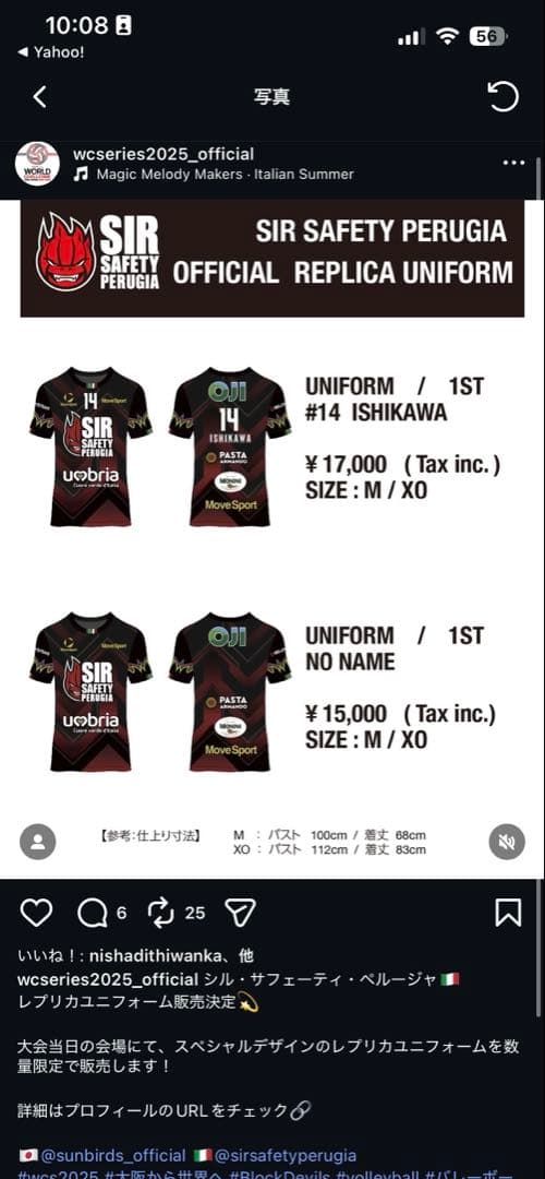 シルサフェーティー ペルージャレプリカユニフォーム#14 ISHIKAWA