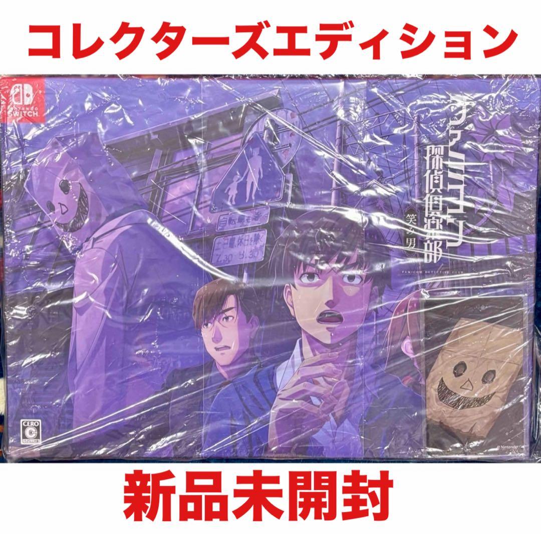 ファミコン探偵倶楽部 笑み男 コレクターズエディション Switch ソフト