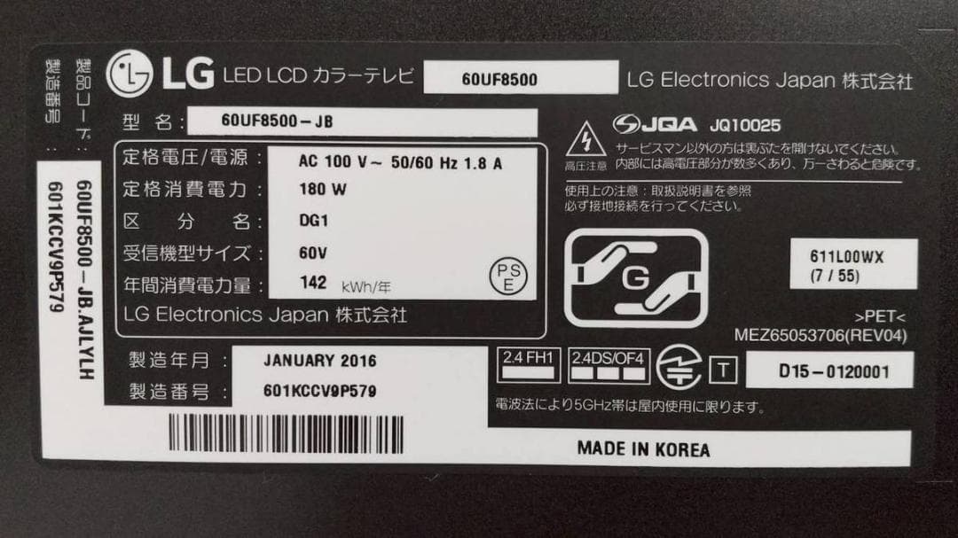 【完動品】LGエレクトロニクス 液晶テレビ 60UF8500